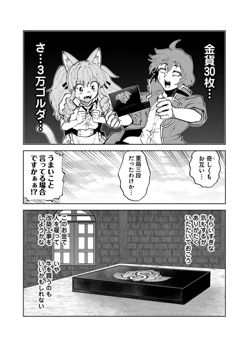 廃村ではじめるスローライフ～前世知識と回復術を使ったらチートな宿屋ができちゃいました！～ 第10話 - 9