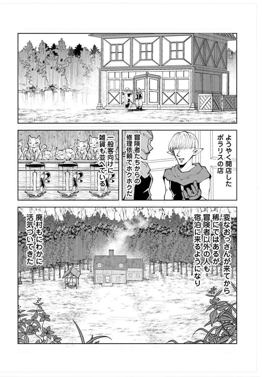 廃村ではじめるスローライフ～前世知識と回復術を使ったらチートな宿屋ができちゃいました！～ 第10話 - 10