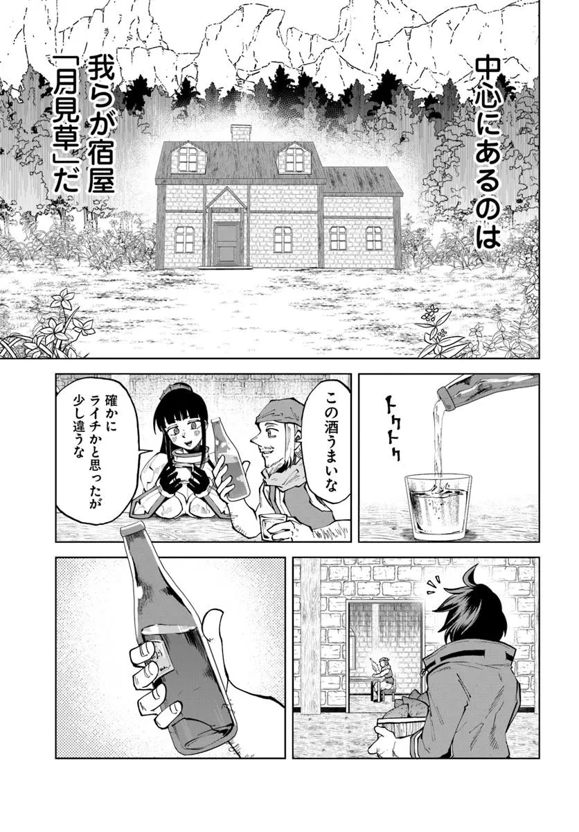 廃村ではじめるスローライフ～前世知識と回復術を使ったらチートな宿屋ができちゃいました！～ 第10話 - 11