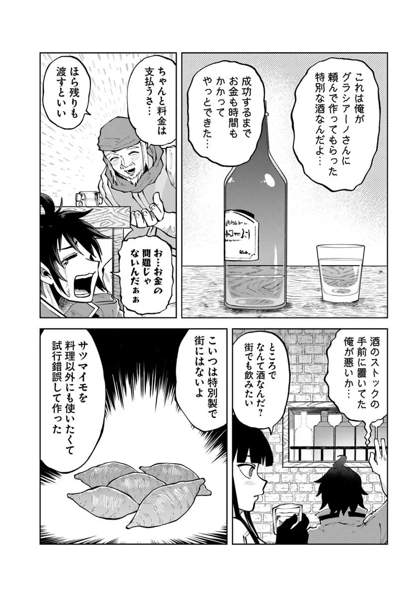 廃村ではじめるスローライフ～前世知識と回復術を使ったらチートな宿屋ができちゃいました！～ 第10話 - 13