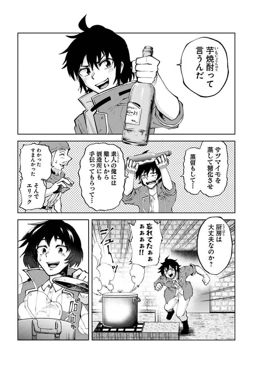 廃村ではじめるスローライフ～前世知識と回復術を使ったらチートな宿屋ができちゃいました！～ 第10話 - 14