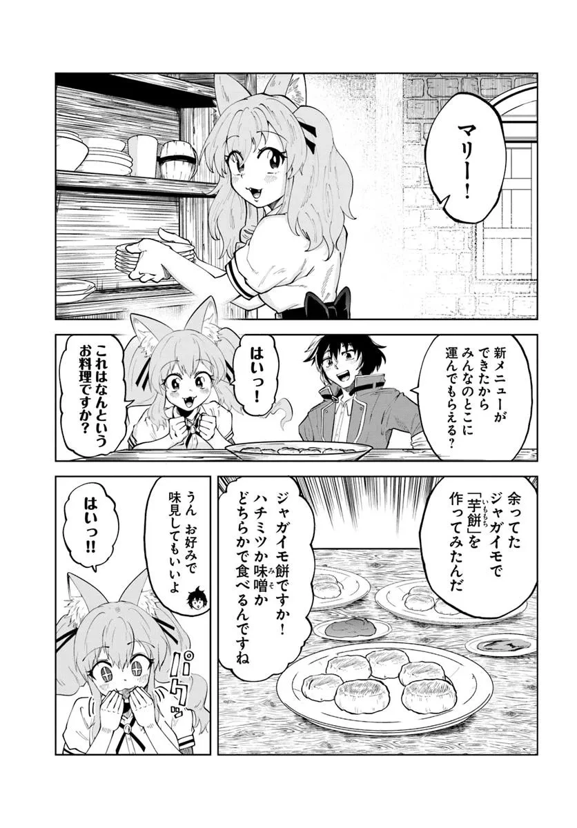 廃村ではじめるスローライフ～前世知識と回復術を使ったらチートな宿屋ができちゃいました！～ 第10話 - 15