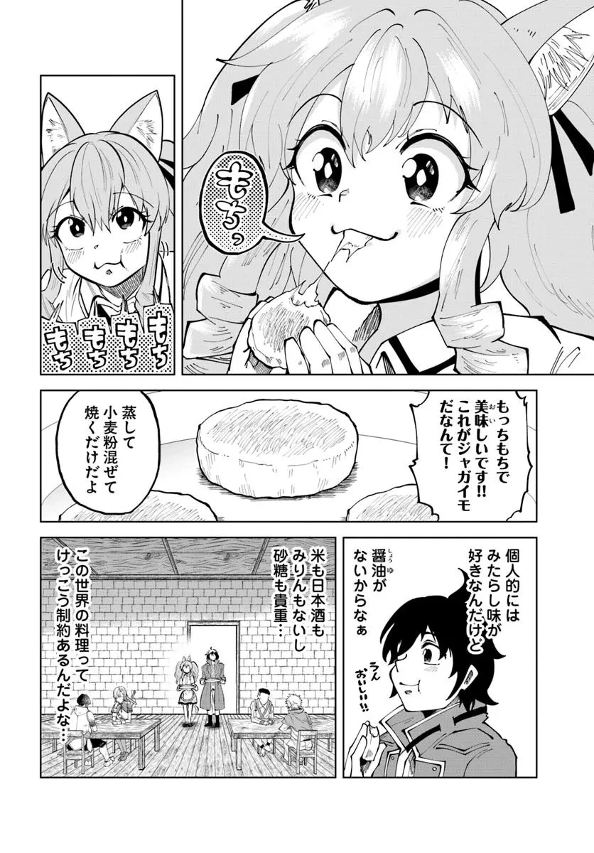 廃村ではじめるスローライフ～前世知識と回復術を使ったらチートな宿屋ができちゃいました！～ 第10話 - 16