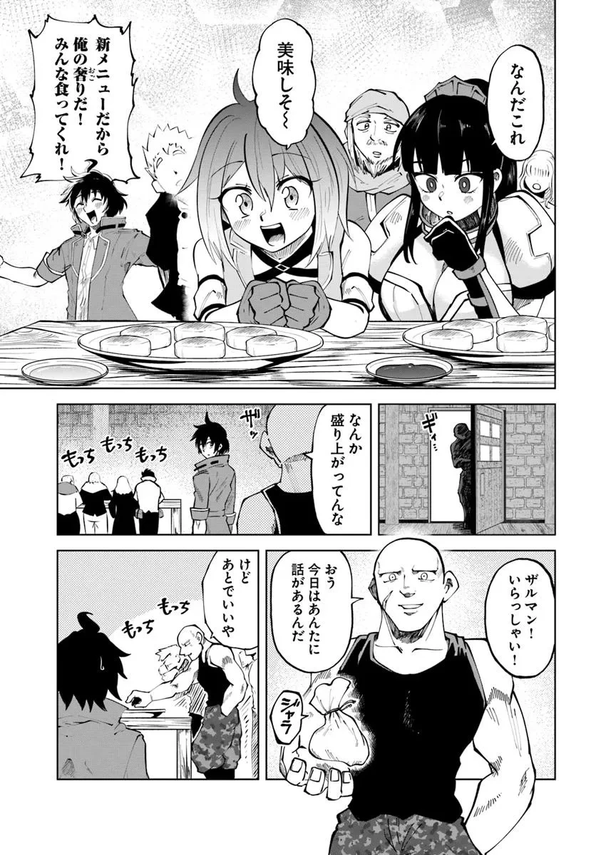 廃村ではじめるスローライフ～前世知識と回復術を使ったらチートな宿屋ができちゃいました！～ 第10話 - 17