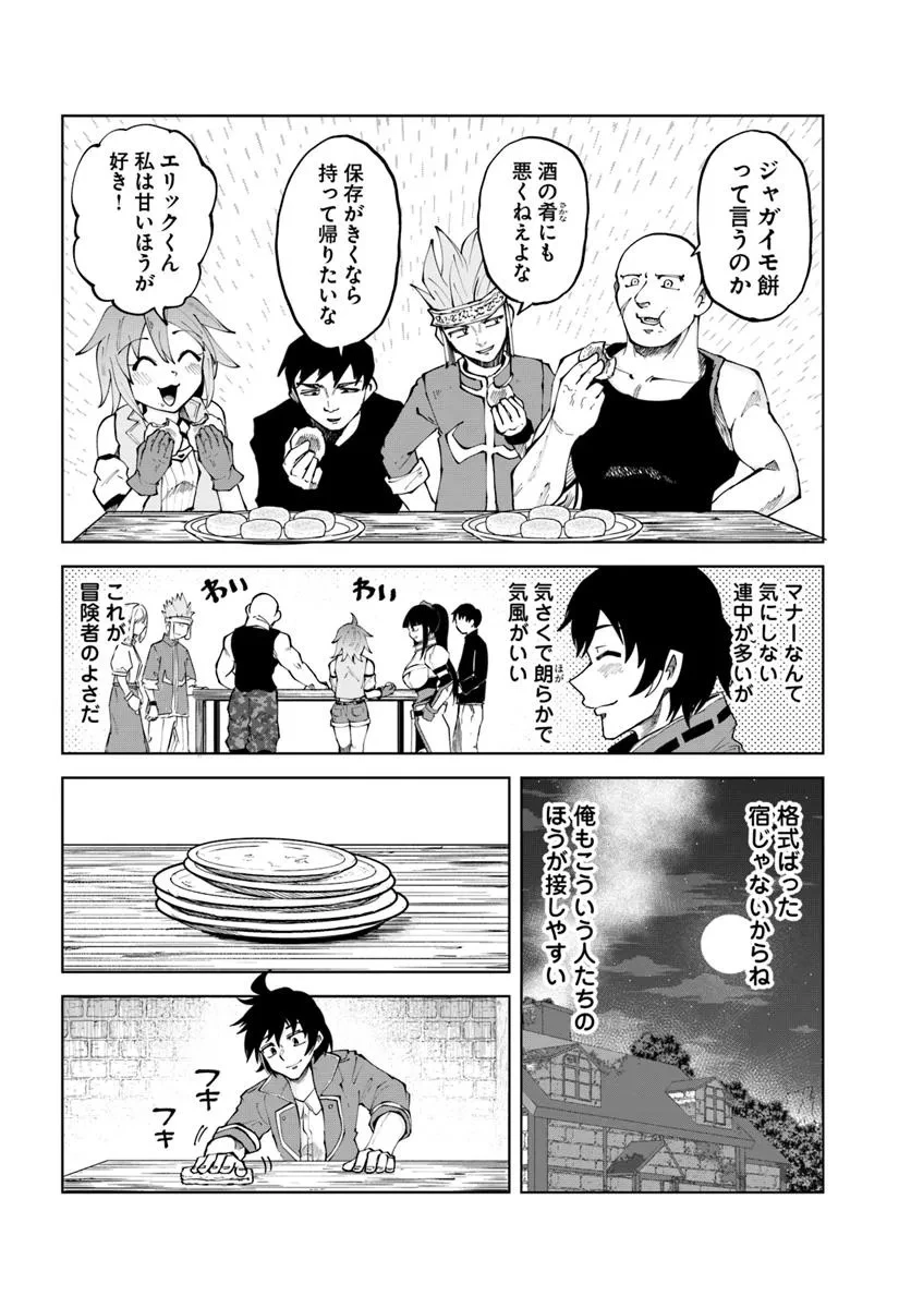 廃村ではじめるスローライフ～前世知識と回復術を使ったらチートな宿屋ができちゃいました！～ 第10話 - 18