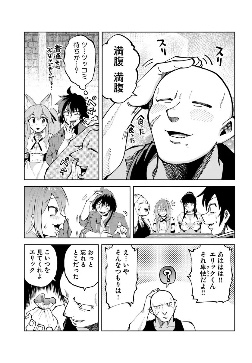 廃村ではじめるスローライフ～前世知識と回復術を使ったらチートな宿屋ができちゃいました！～ 第10話 - 19