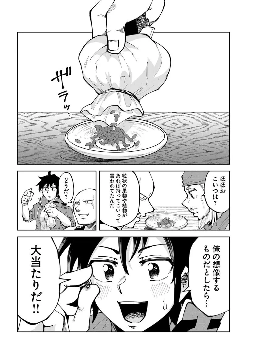 廃村ではじめるスローライフ～前世知識と回復術を使ったらチートな宿屋ができちゃいました！～ 第10話 - 20