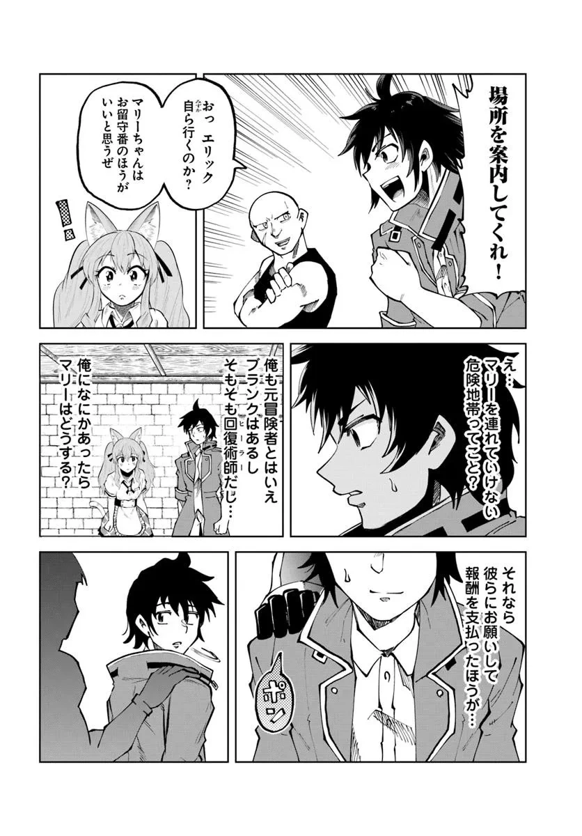 廃村ではじめるスローライフ～前世知識と回復術を使ったらチートな宿屋ができちゃいました！～ 第10話 - 22