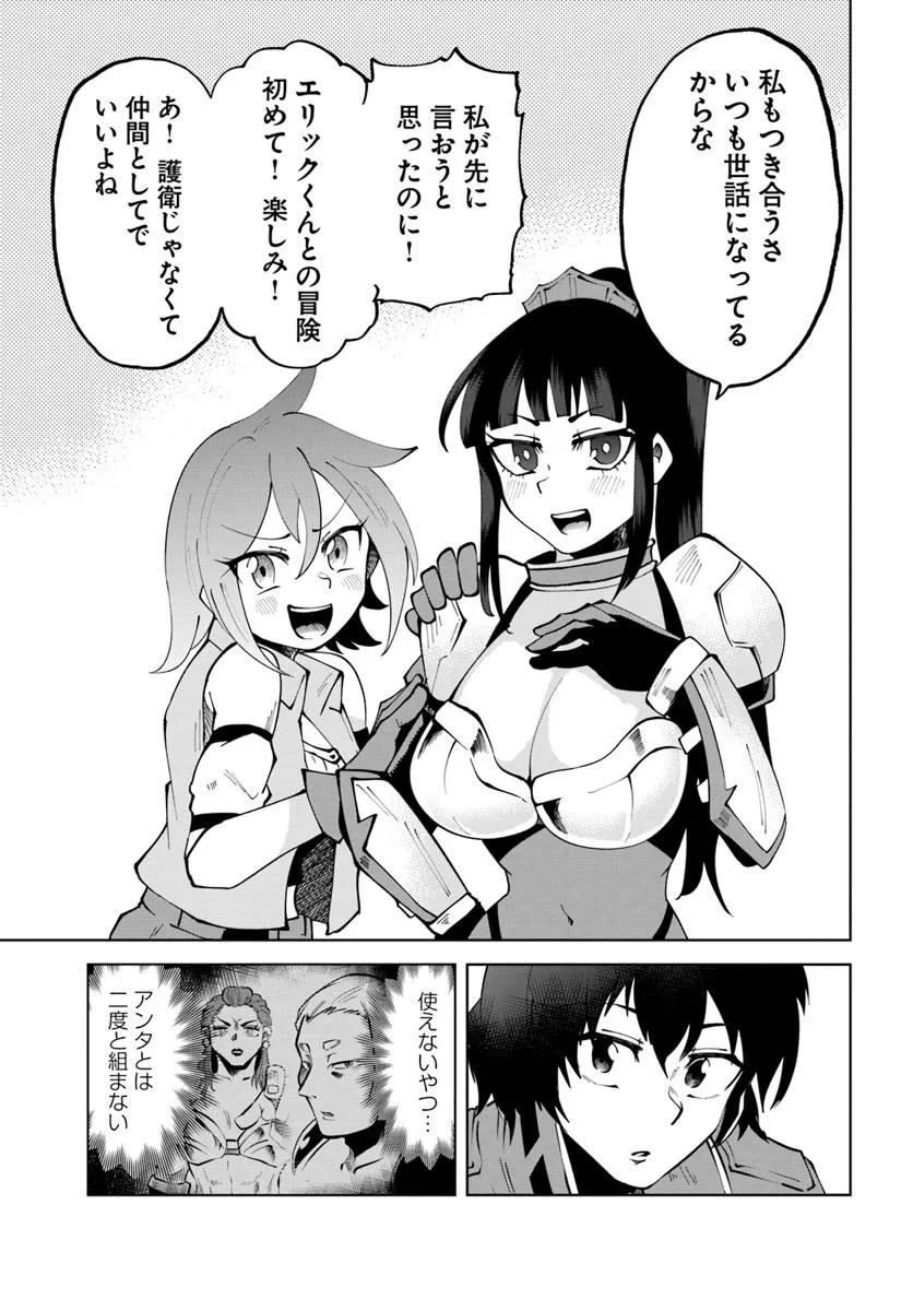 廃村ではじめるスローライフ～前世知識と回復術を使ったらチートな宿屋ができちゃいました！～ 第10話 - 23