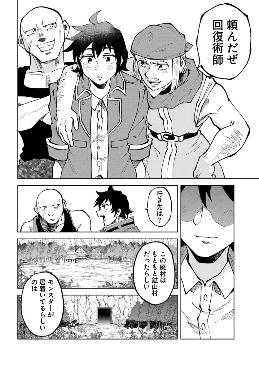 廃村ではじめるスローライフ～前世知識と回復術を使ったらチートな宿屋ができちゃいました！～ 第10話 - 24