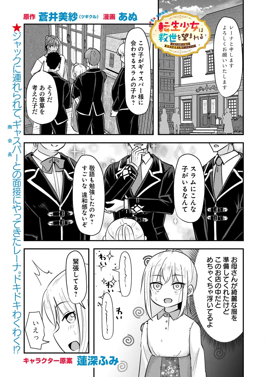 転生少女は救世を望まれる 平穏を目指した私は世界の重要人物だったようです 第5話 - 1