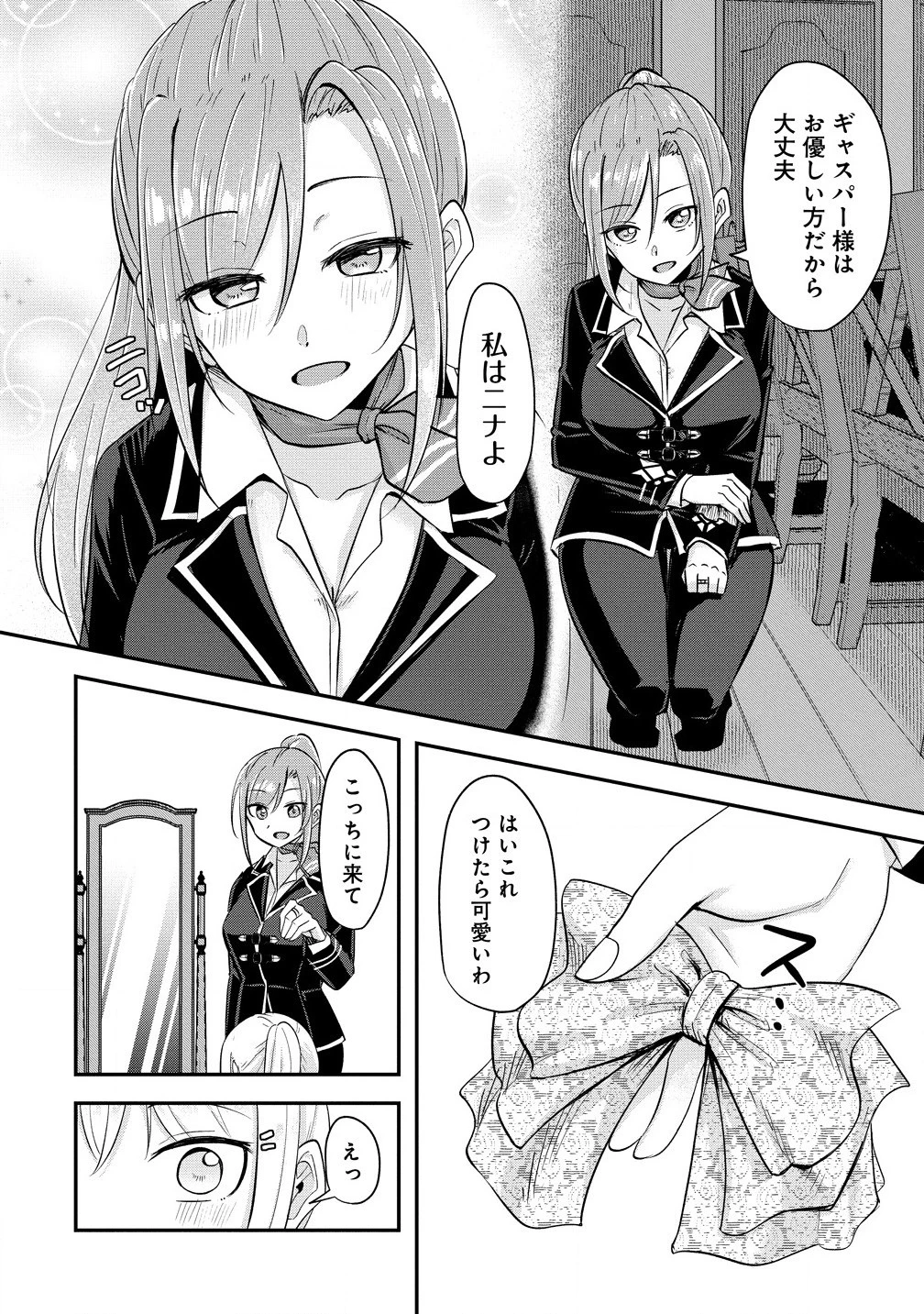 転生少女は救世を望まれる 平穏を目指した私は世界の重要人物だったようです 第5話 - 2