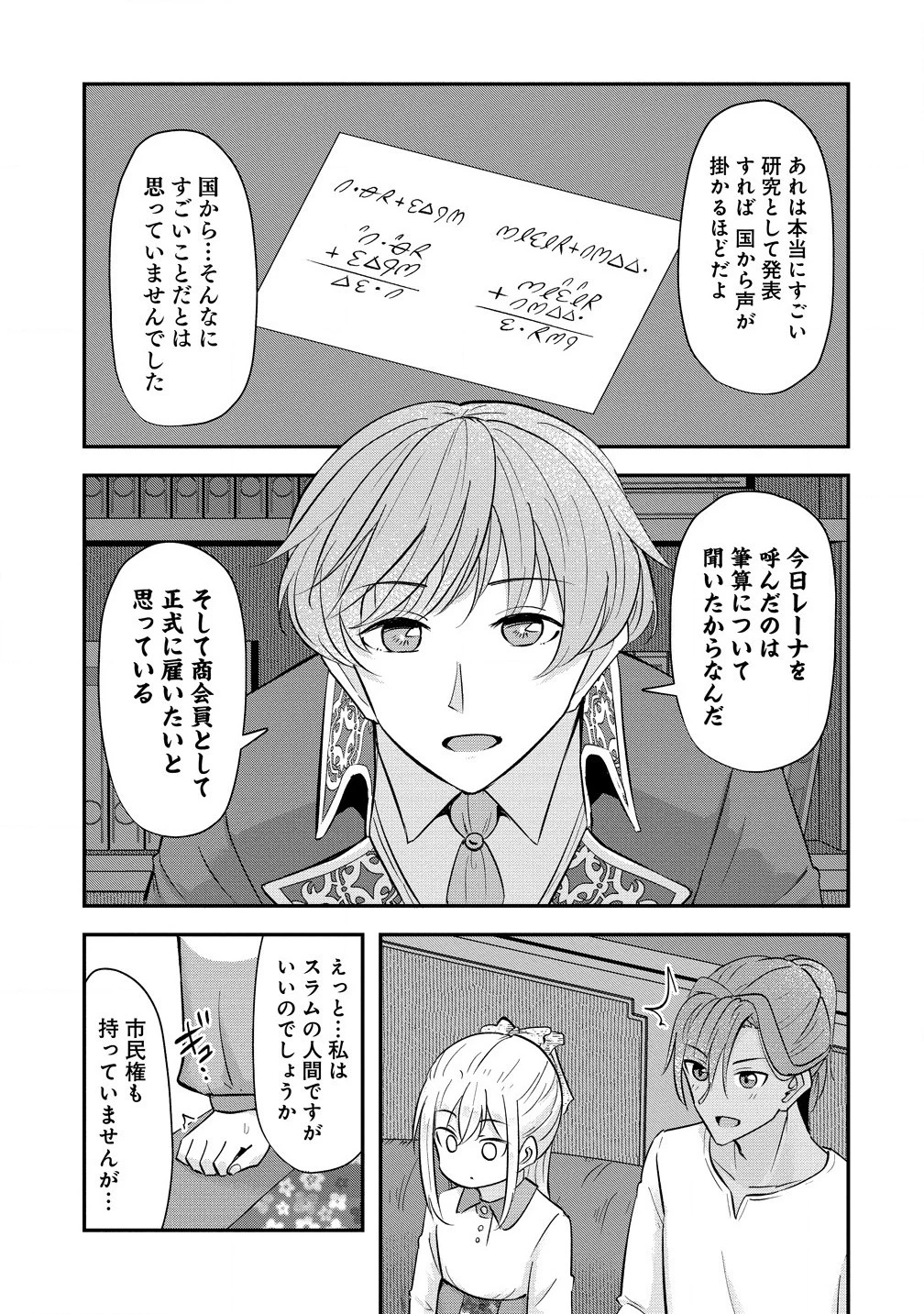 転生少女は救世を望まれる 平穏を目指した私は世界の重要人物だったようです 第5話 - 7