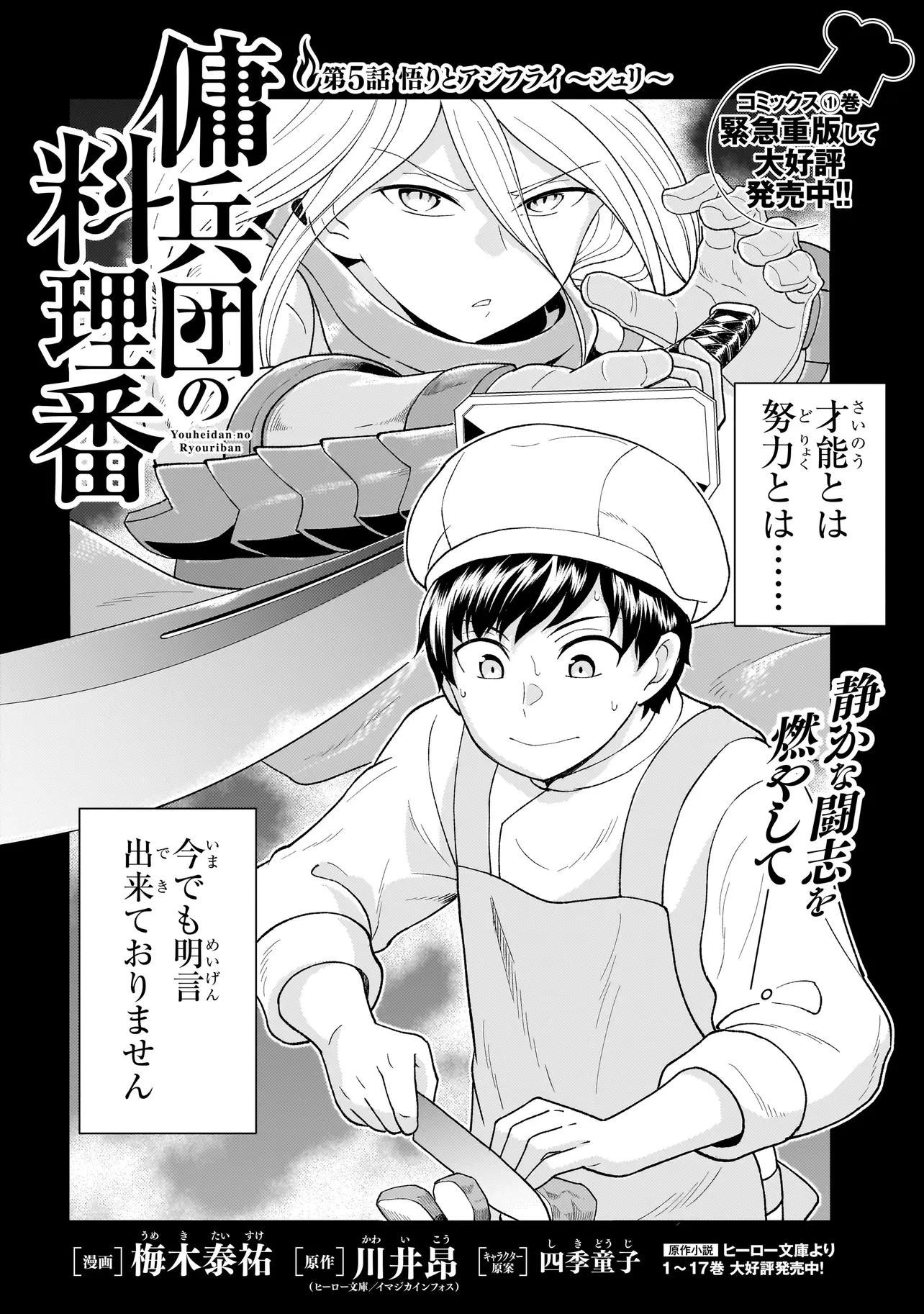 傭兵団の料理番 第5話 - 2