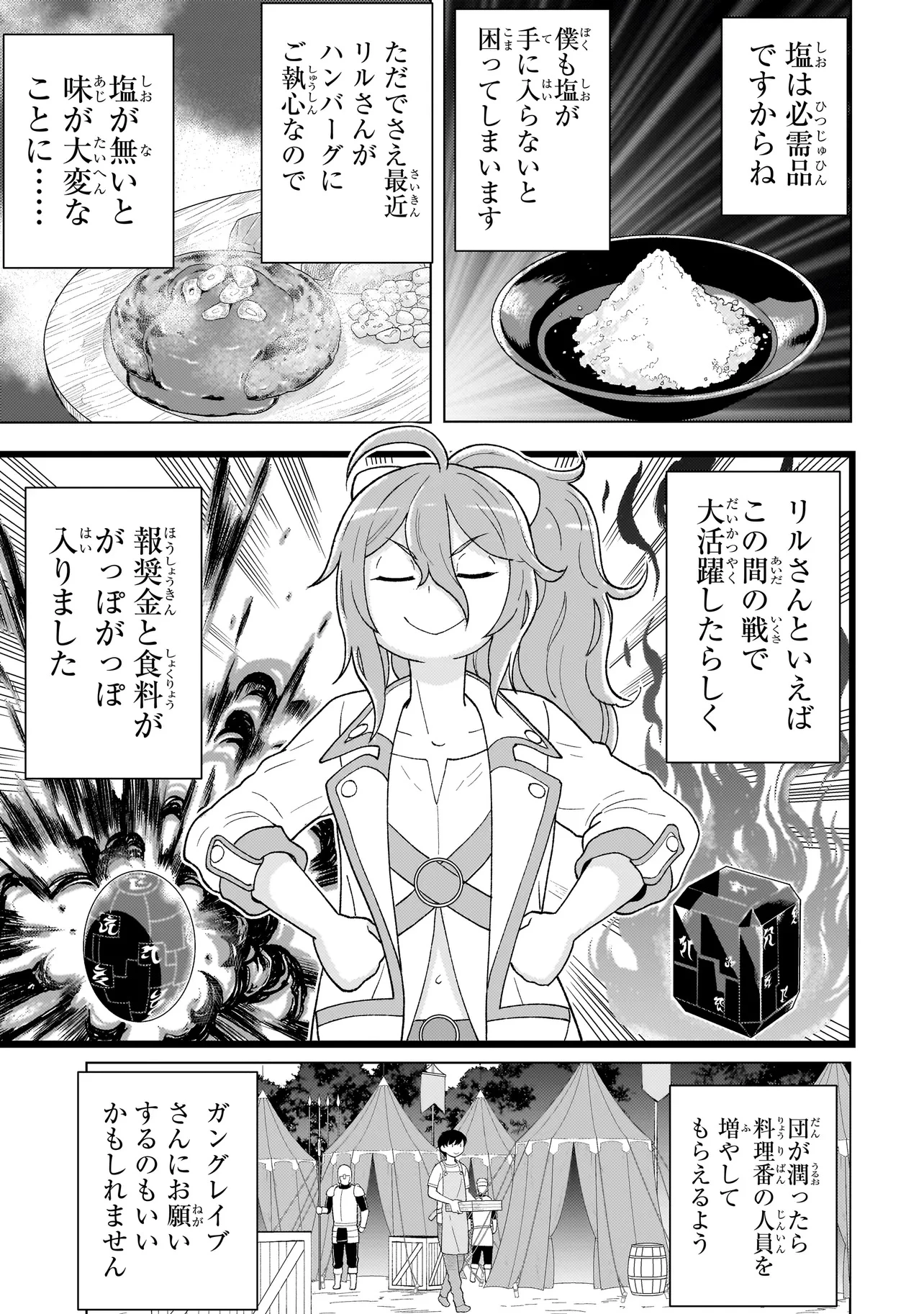 傭兵団の料理番 第5話 - 5