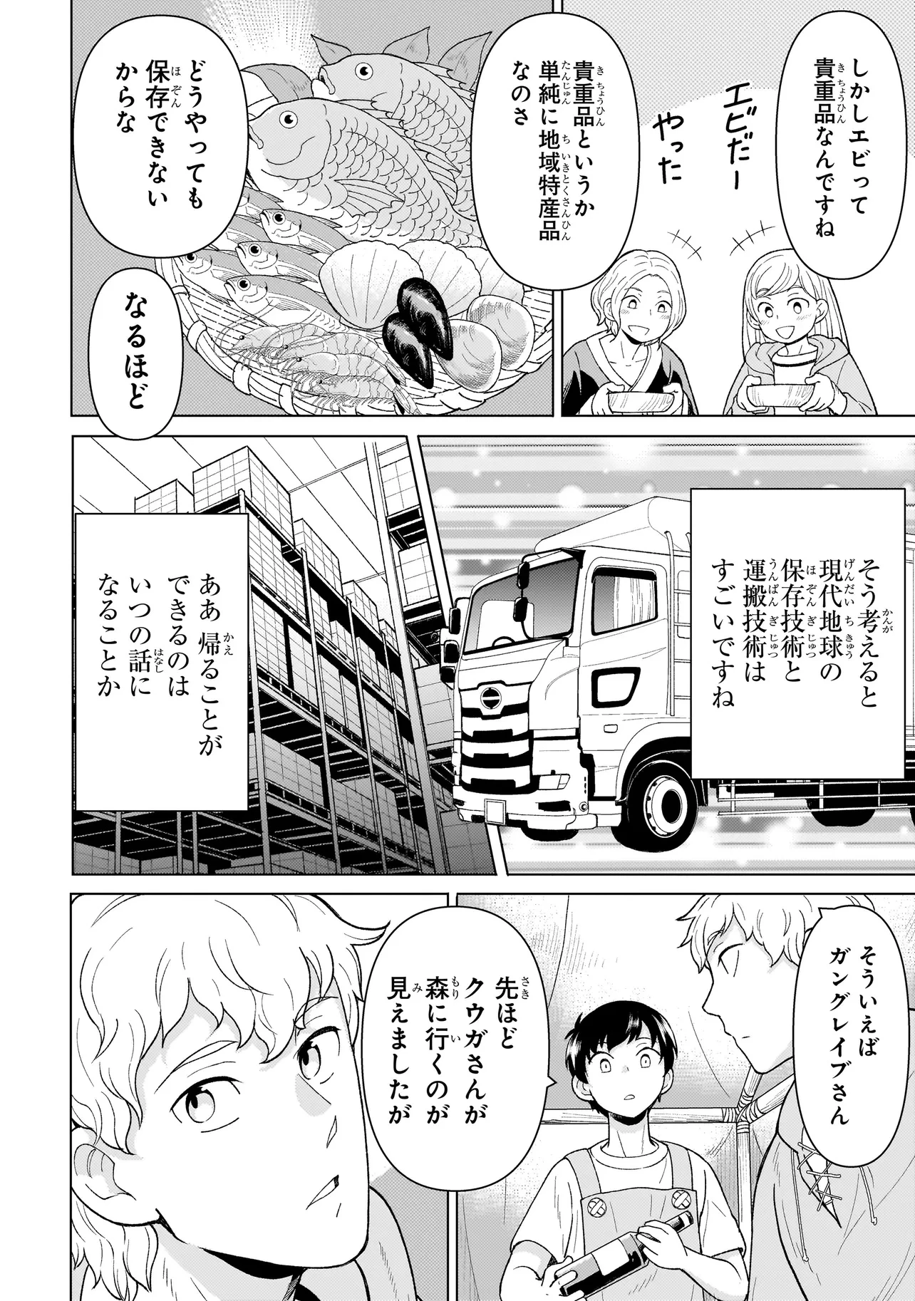 傭兵団の料理番 第5話 - 14