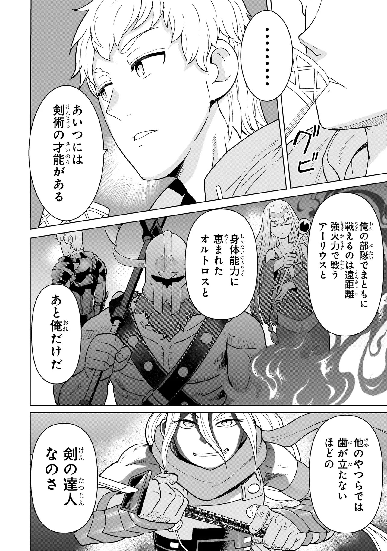 傭兵団の料理番 第5話 - 16