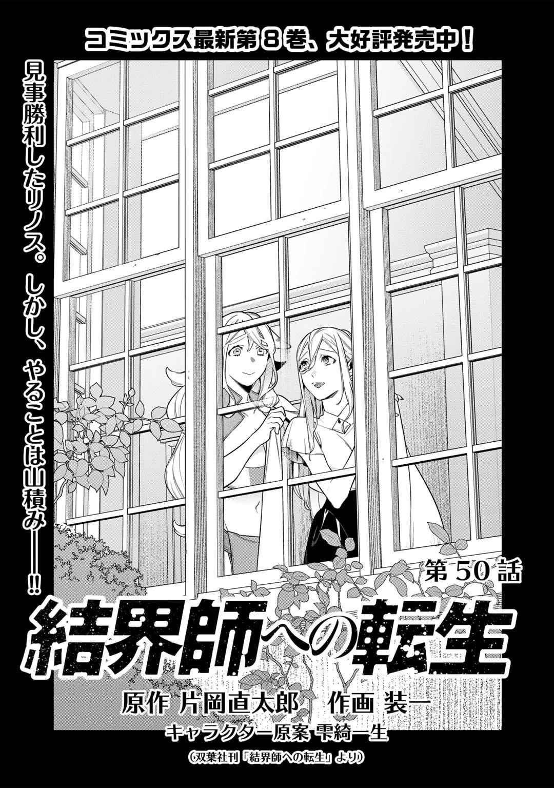 結界師への転生 第50話 - 1
