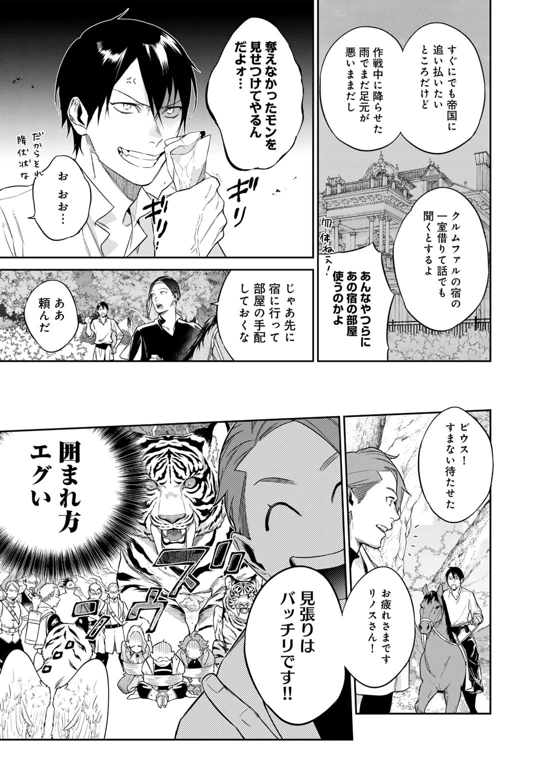 結界師への転生 第50話 - 3