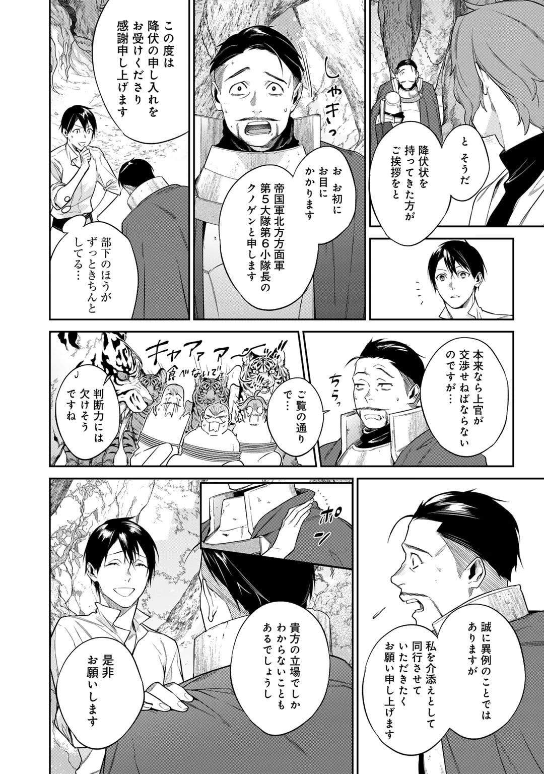 結界師への転生 第50話 - 4