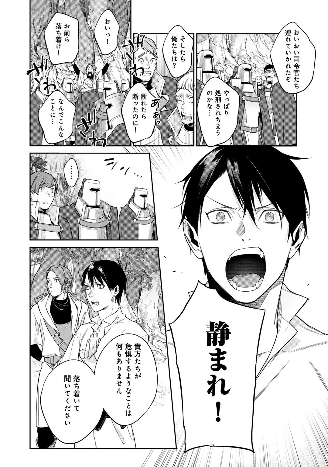 結界師への転生 第50話 - 6