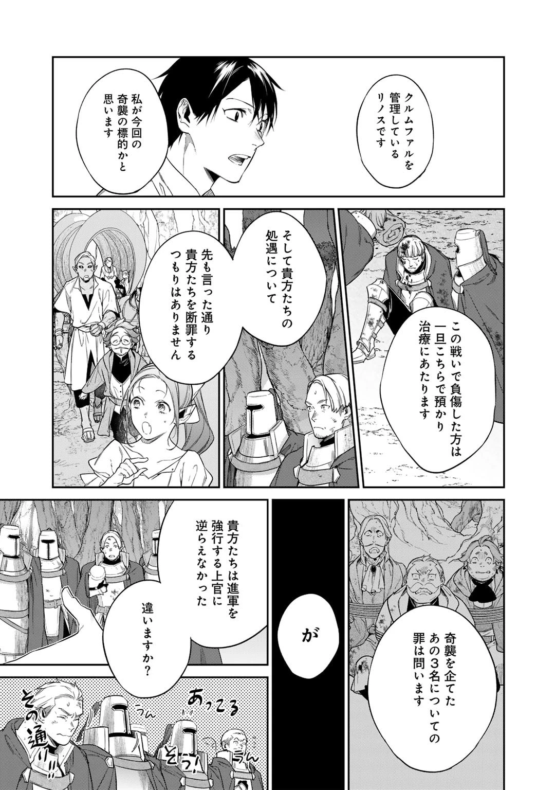 結界師への転生 第50話 - 7