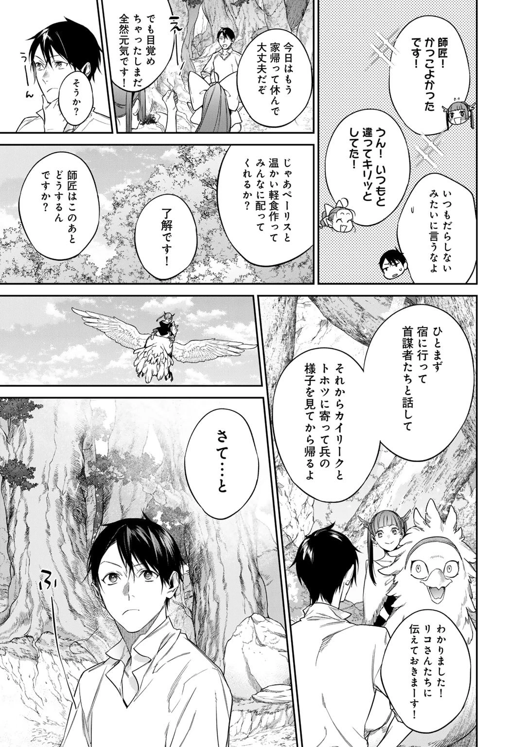 結界師への転生 第50話 - 9