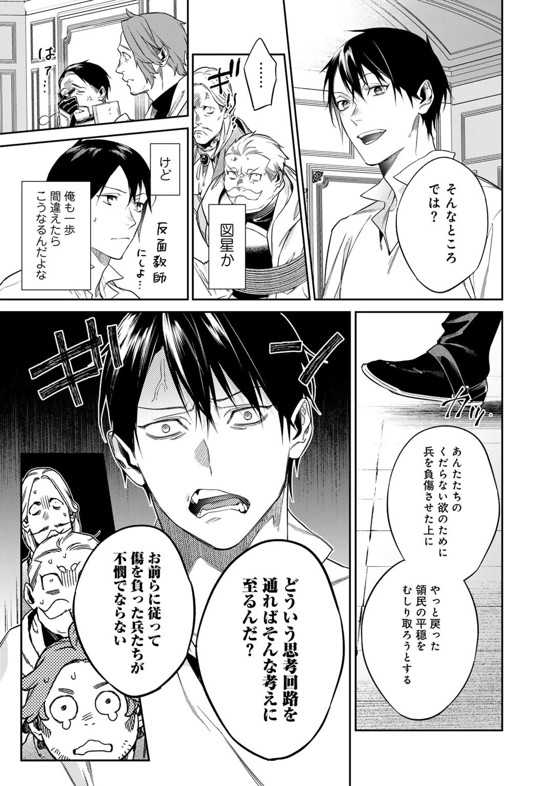 結界師への転生 第50話 - 11