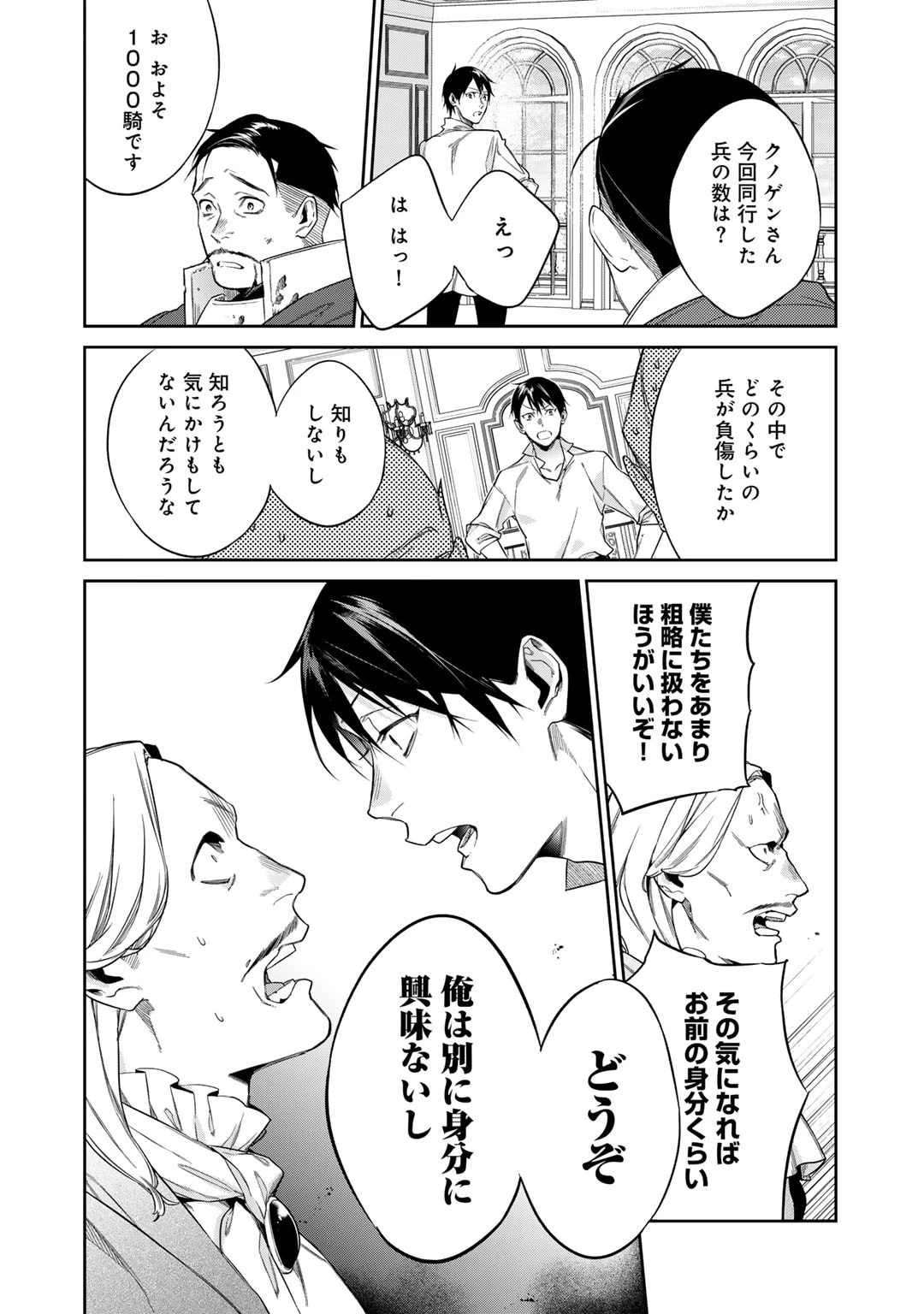 結界師への転生 第50話 - 12