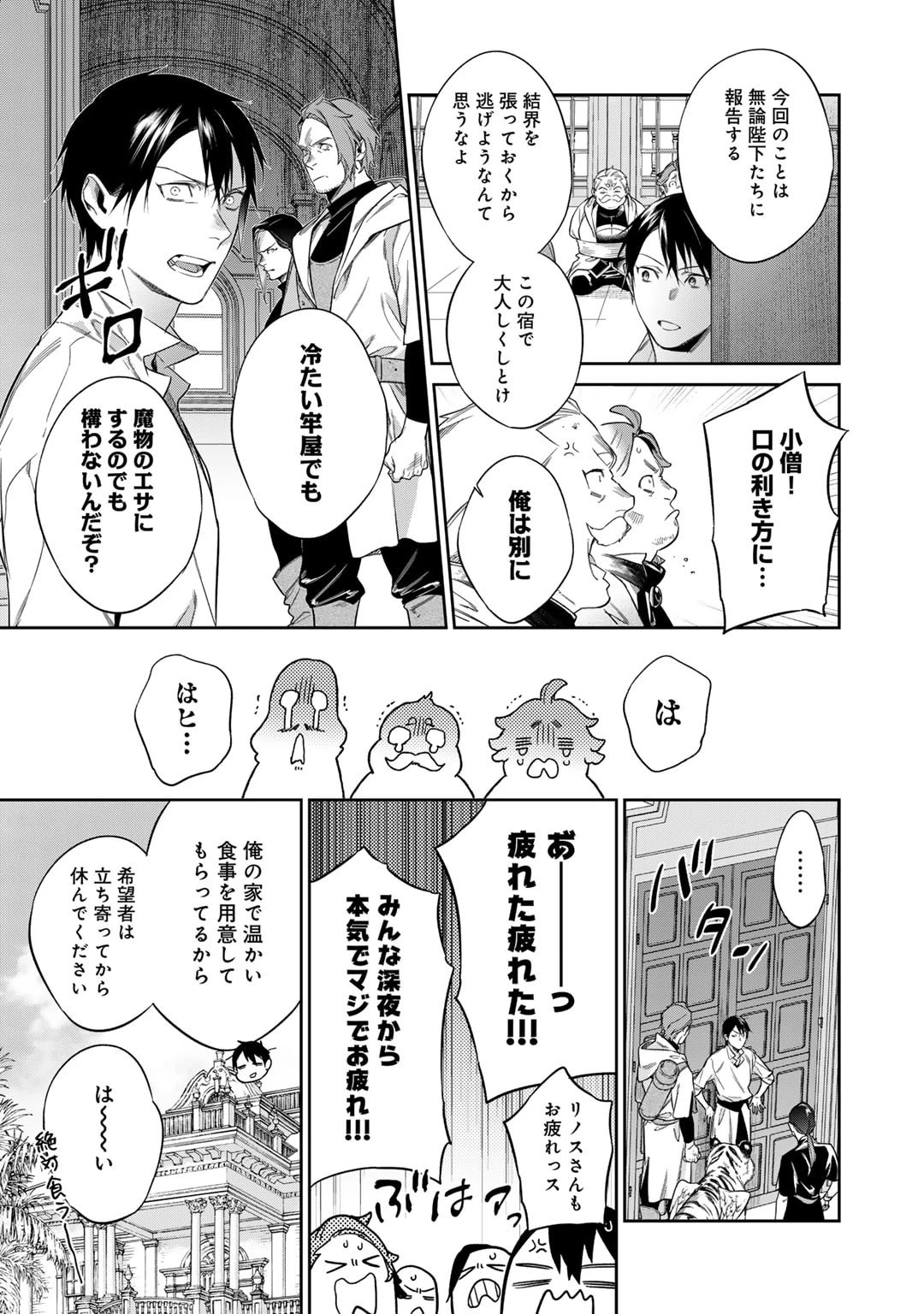 結界師への転生 第50話 - 13