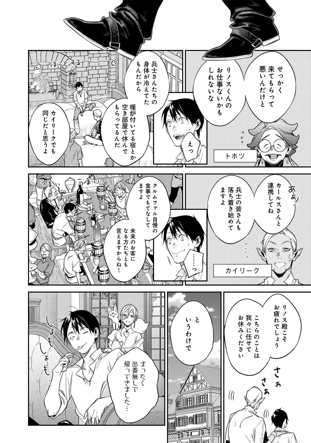 結界師への転生 第50話 - 14