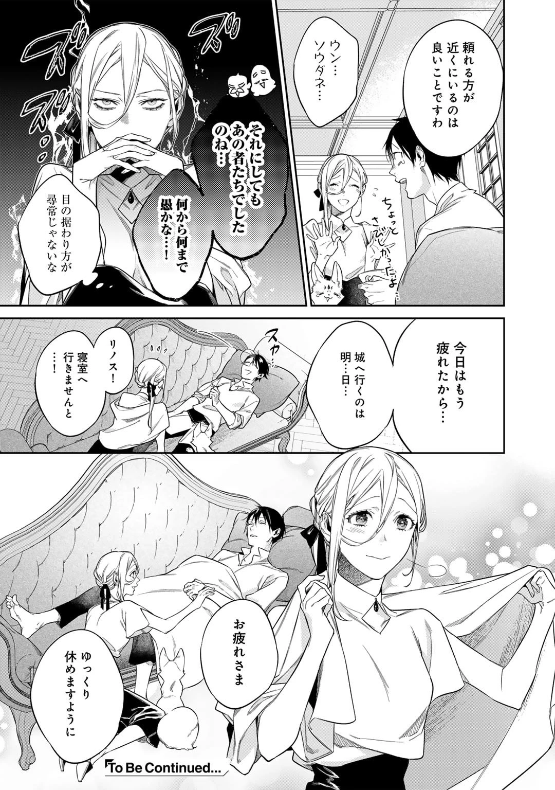 結界師への転生 第50話 - 15