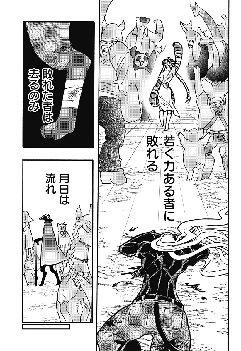 ケモノクニ 第42話 - 3