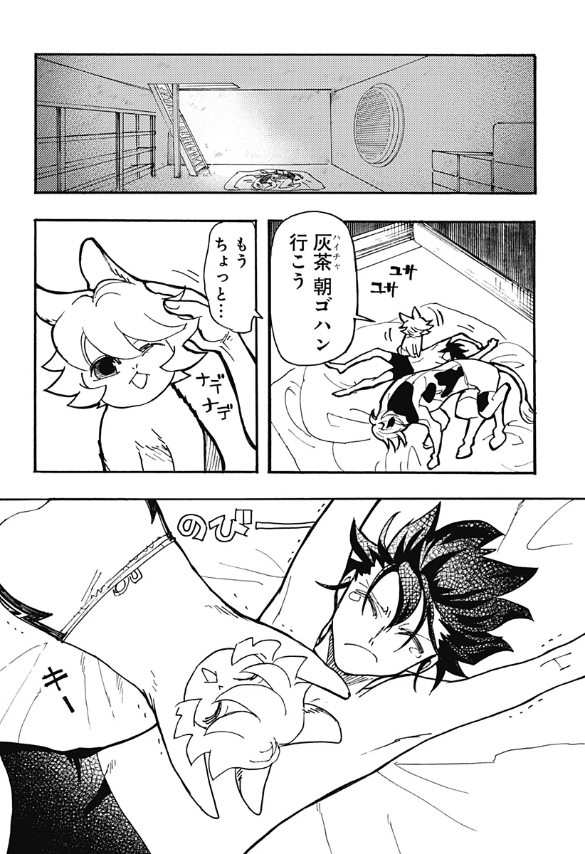 ケモノクニ 第42話 - 4