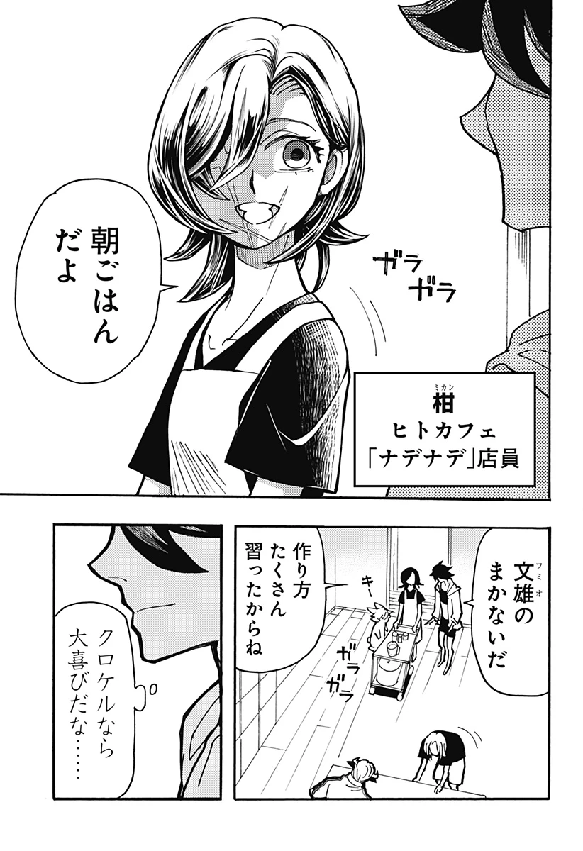 ケモノクニ 第42話 - 7