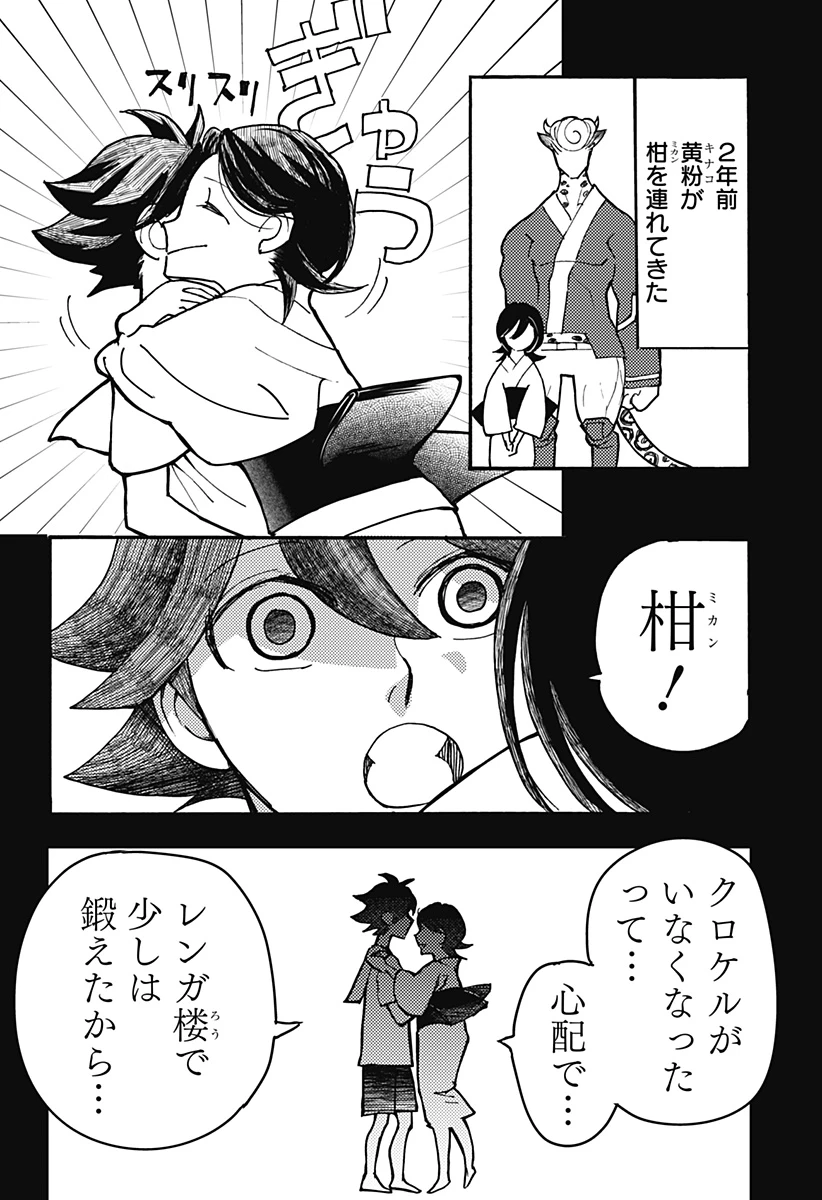 ケモノクニ 第42話 - 8