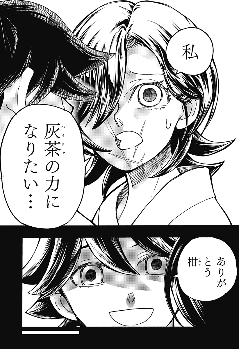 ケモノクニ 第42話 - 9
