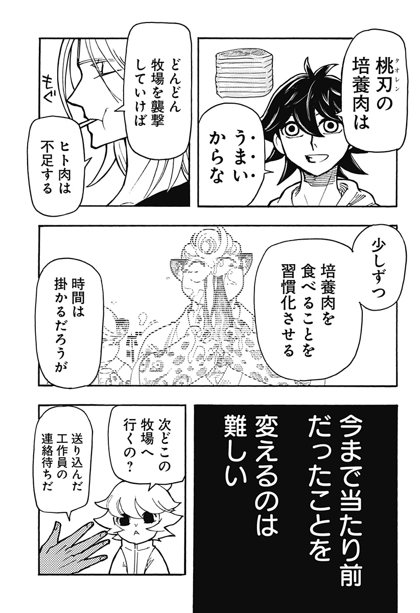 ケモノクニ 第42話 - 11