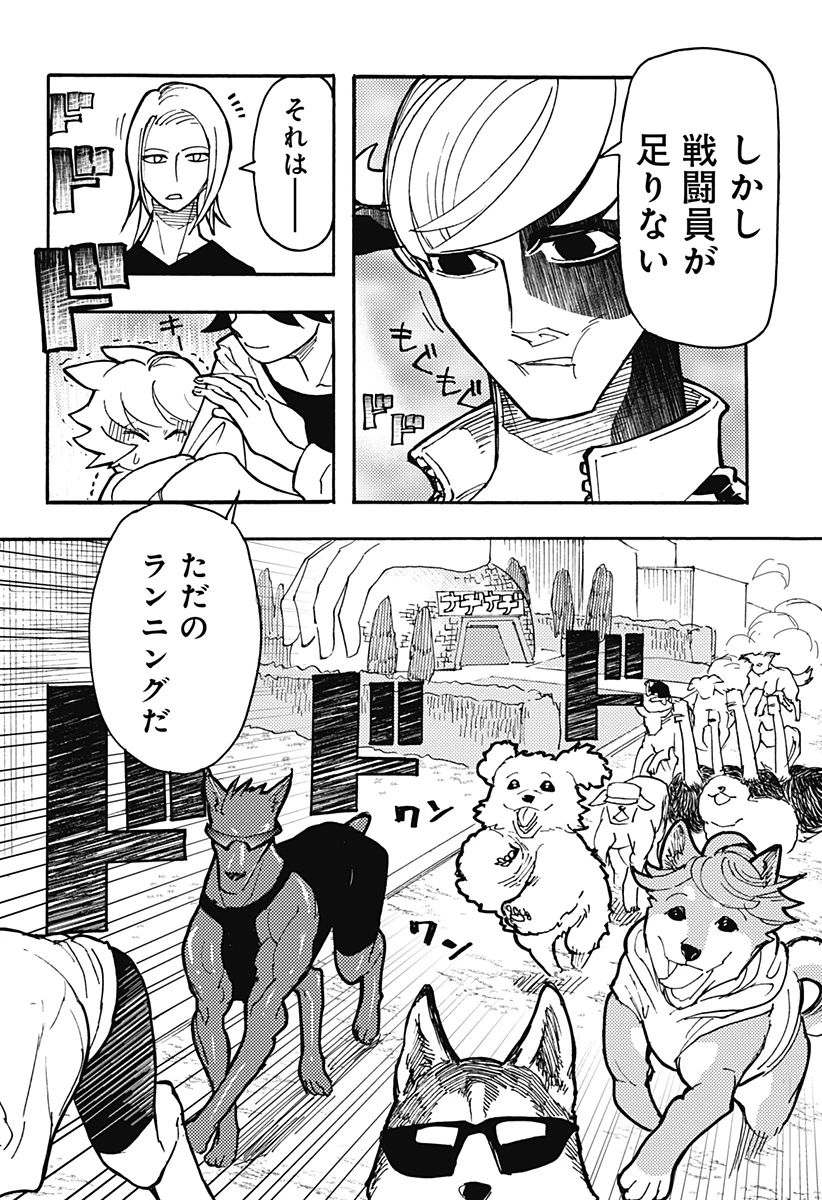 ケモノクニ 第42話 - 12