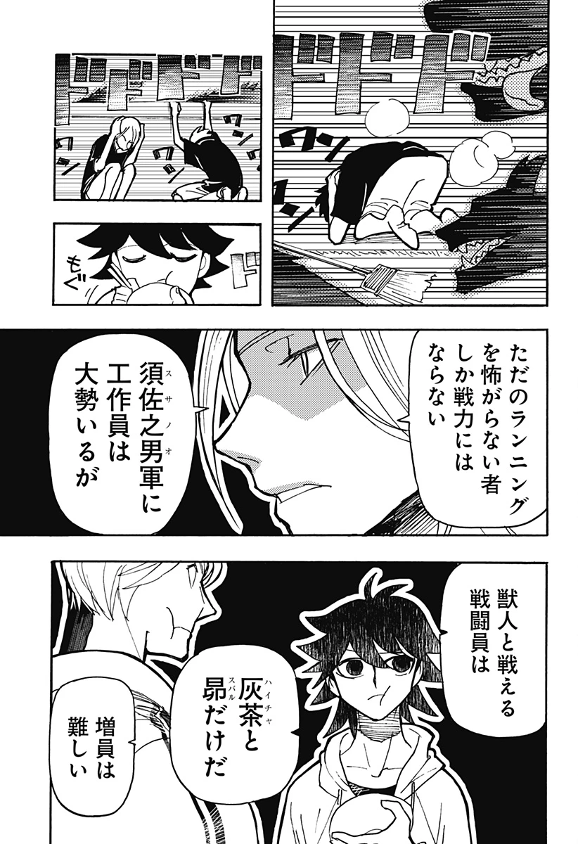 ケモノクニ 第42話 - 13