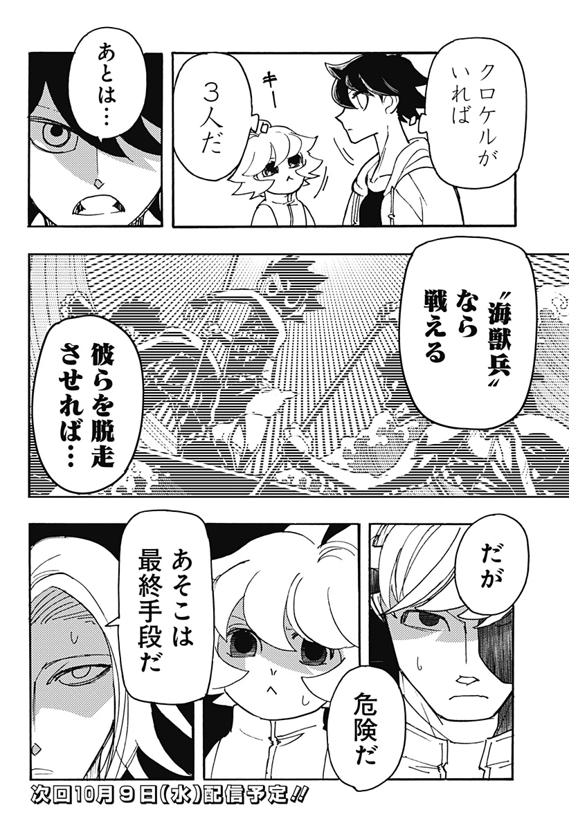 ケモノクニ 第42話 - 14