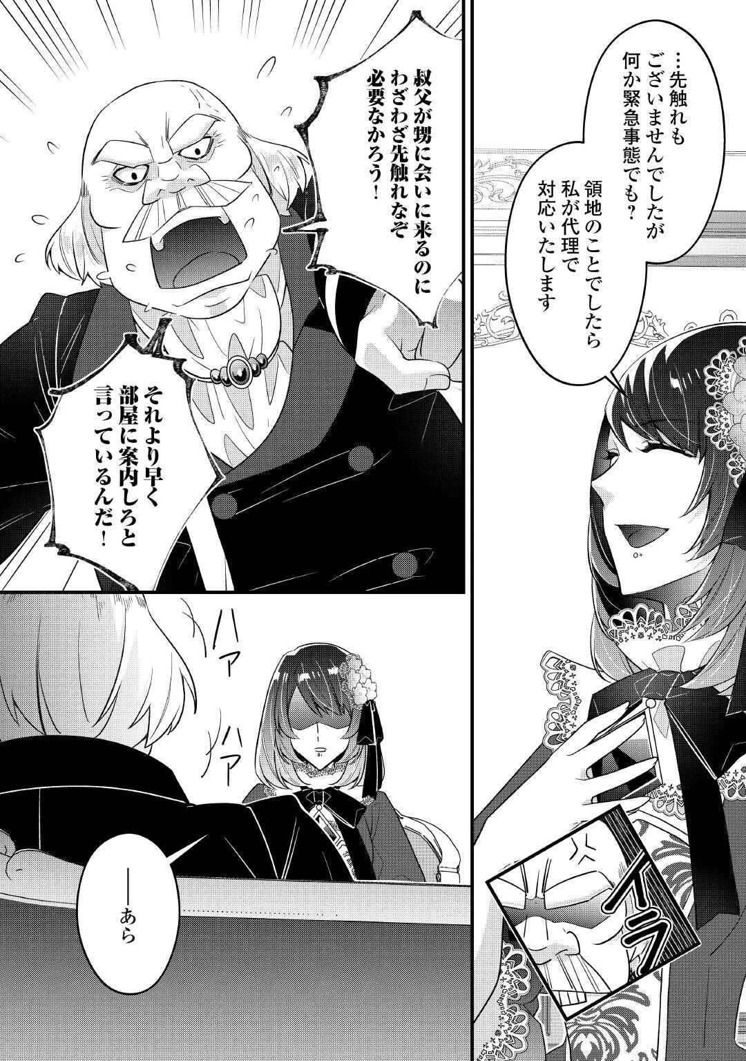 聖女の姉ですが、宰相閣下は無能な妹より私がお好きなようですよ？ 第8話 - 8