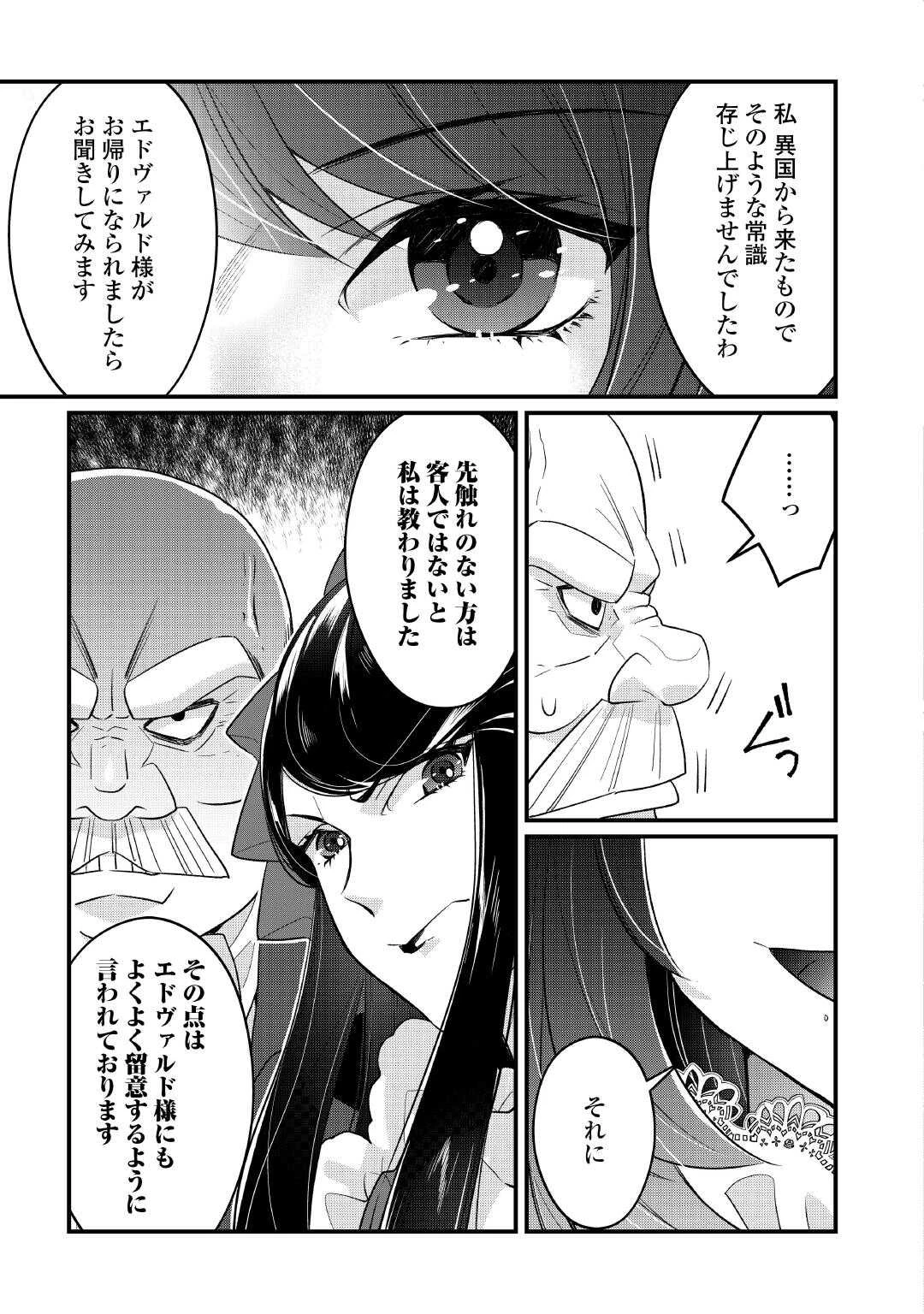 聖女の姉ですが、宰相閣下は無能な妹より私がお好きなようですよ？ 第8話 - 9