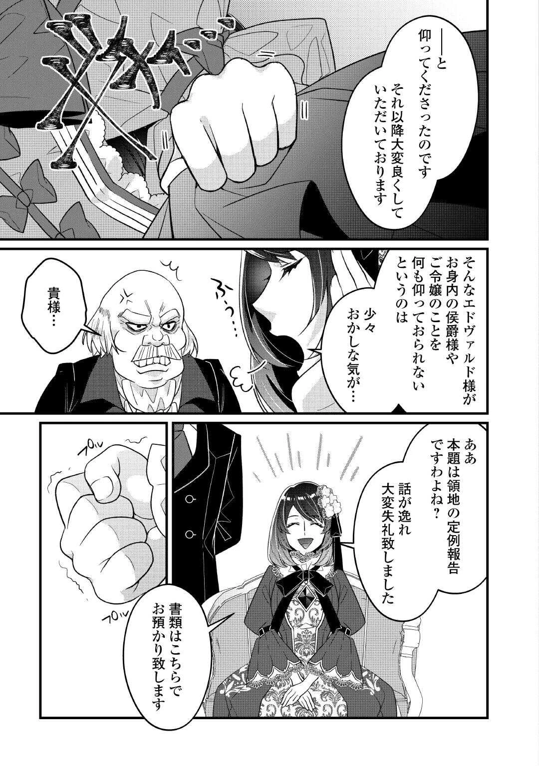 聖女の姉ですが、宰相閣下は無能な妹より私がお好きなようですよ？ 第8話 - 13