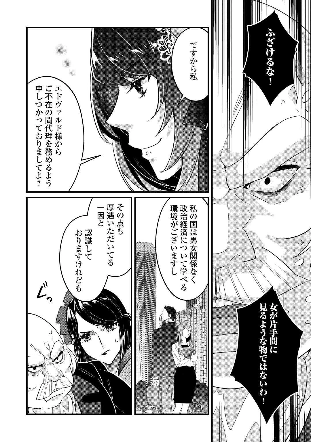 聖女の姉ですが、宰相閣下は無能な妹より私がお好きなようですよ？ 第8話 - 14