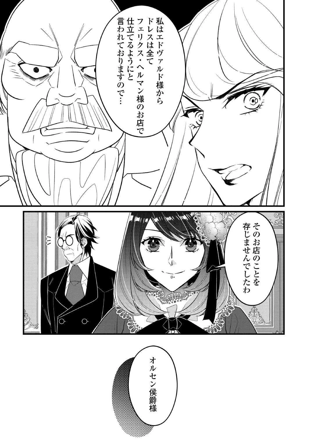 聖女の姉ですが、宰相閣下は無能な妹より私がお好きなようですよ？ 第8話 - 17