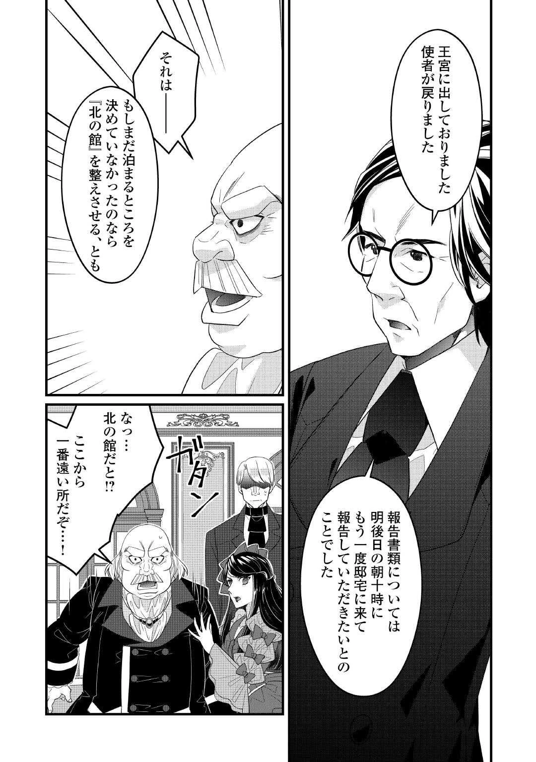 聖女の姉ですが、宰相閣下は無能な妹より私がお好きなようですよ？ 第8話 - 18