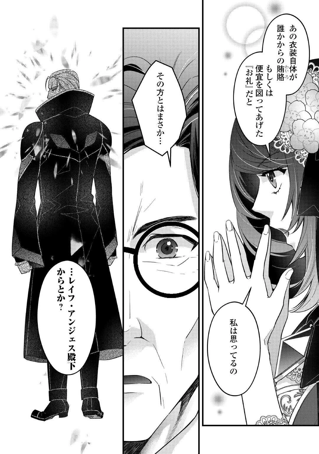 聖女の姉ですが、宰相閣下は無能な妹より私がお好きなようですよ？ 第8話 - 22