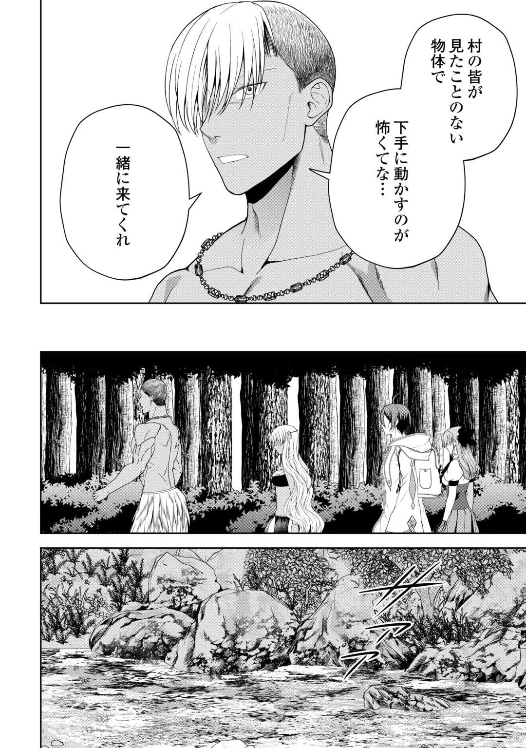 引退賢者はのんびり開拓生活をおくりたい 第11話 - 2