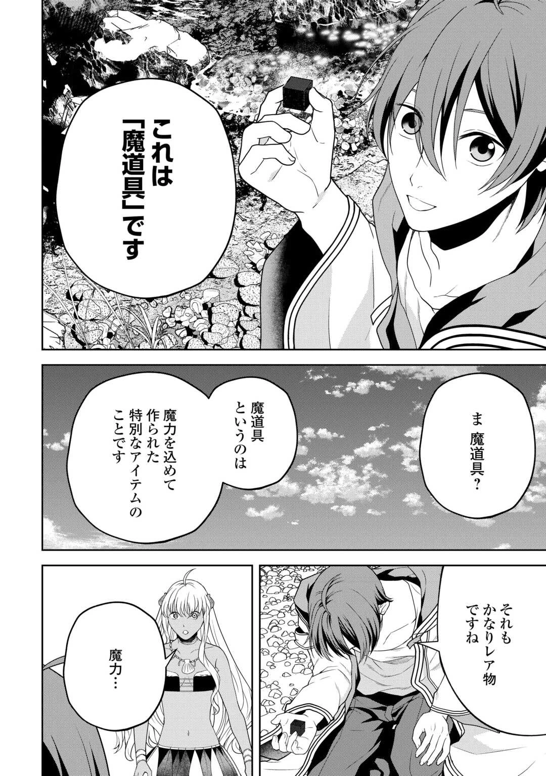 引退賢者はのんびり開拓生活をおくりたい 第11話 - 4